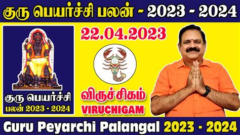 9 lut 2023. . Guru peyarchi 2023 to 2024 viruchigam